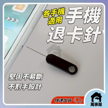 退卡針 取卡針 sim卡針 取卡器 通用 還原卡 適用 iPhone iPad mini air 4 5 6 A0248