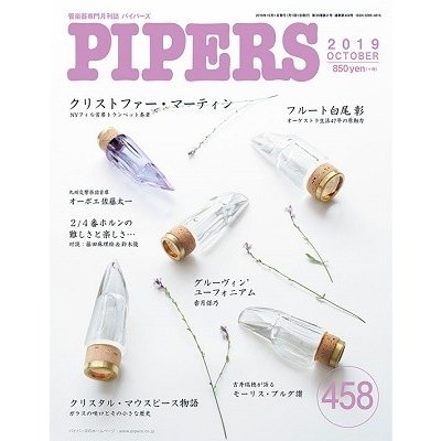 PIPERS 2019年10月号 Magazine