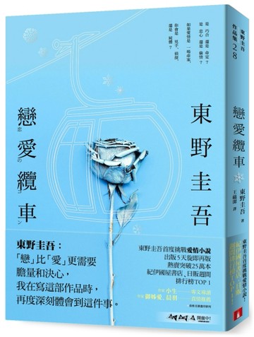 戀愛纜車[二手書_良好]