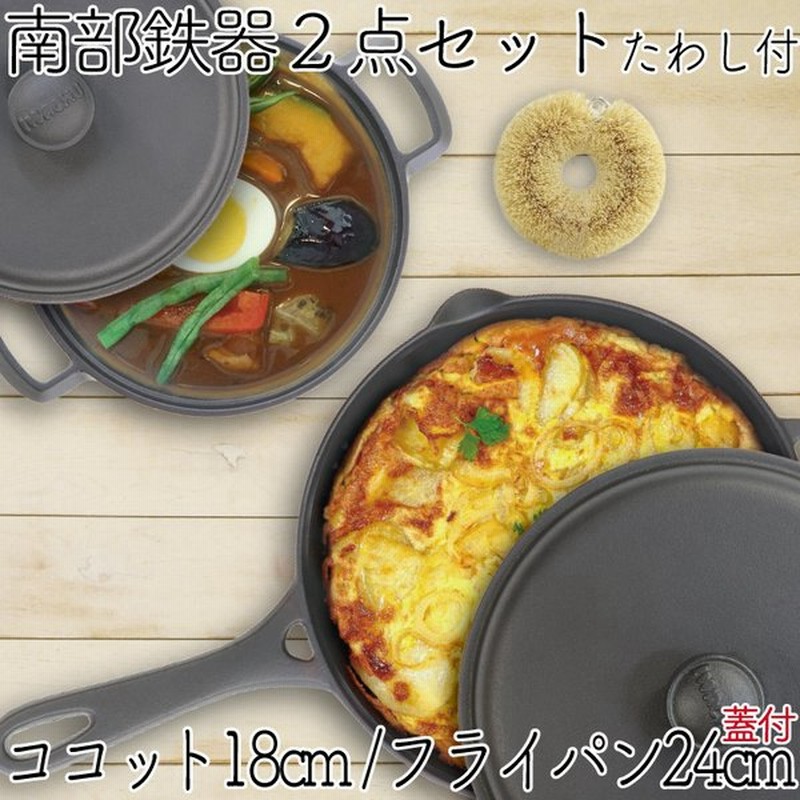 保証書 パンフレット付 煮込み鍋 フライパン 南部鉄器 岩鋳 ココット 18cm 岩鋳 フライパン 24cm 鉄蓋付き 亀の子たわしセット 日本製 Ih対応 白いたわし 通販 Lineポイント最大get Lineショッピング