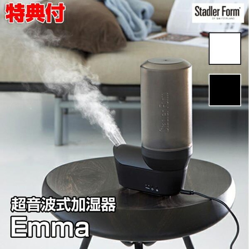 スタドラーフォーム パーソナル加湿器 Emma(エマ) 超音波式 2399