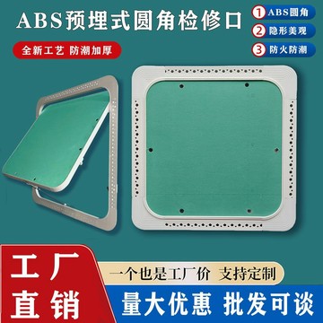 【台灣出貨】圓角圓弧形石膏板檢修口無邊框天花吊頂空調隱形預埋隱藏式檢查口