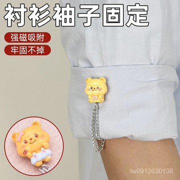 賣場滿150出貨🔥臺灣出貨🔥新款鏈條磁吸扣衣服下擺無痕褲腳固定神器褲腿長改短卡通圖案扣子
