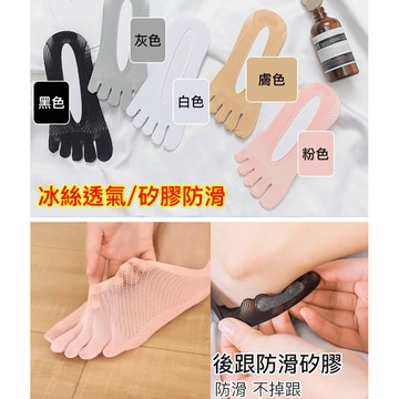 超薄透氣防勾絲/天鵝絨/隱形船襪 五指絲襪男女款 夏季薄款透膚短襪