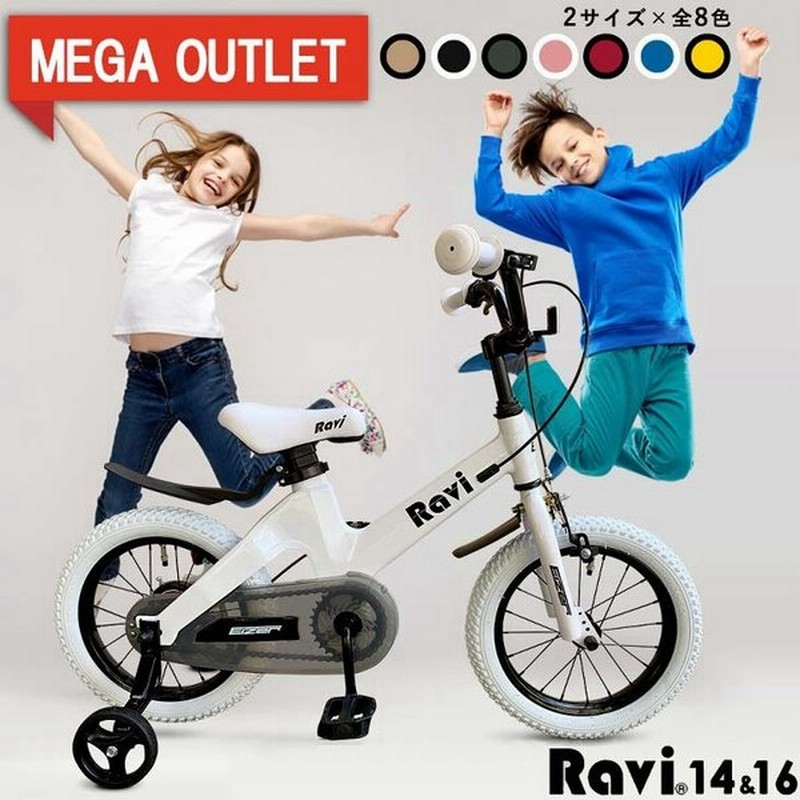 子供用 自転車 アウトレット 14インチ 16インチ 補助輪付き 約7kg 軽い 男の子 女の子 おしゃれ 4歳 5歳 6歳 7歳 8歳 9歳 10歳 要組立 通販 Lineポイント最大get Lineショッピング