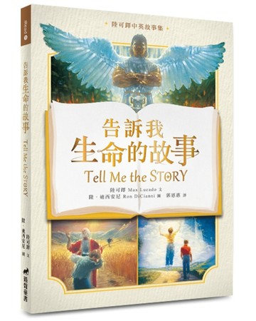 告訴我生命的故事（中英對照）[二手書_良好]