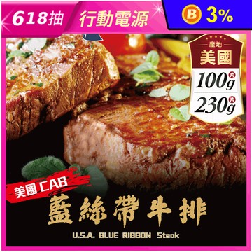 【欣明生鮮】美國CAB藍帶雪花牛排/8盎司超厚切霜降牛排 100g/230g/片