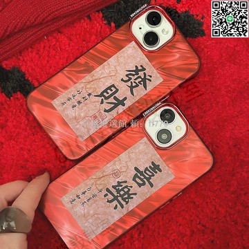 【卓越優選館】龍年書法電鍍手機殼 IP15ProMax IP14Pro 中華毛筆字帖鏡頭框 節日新年限量款