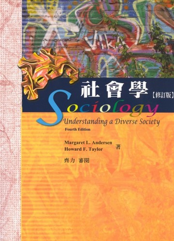 社會學 中文第一版 修訂版 2009年[二手書_良好]