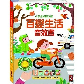 風車~百變生活音效書:小手按按聽念謠/會說話的動物翻翻書/會說話的生活翻翻書 小手按按聽念謠-動物狂歡音效書{樂步客 LoveBook}