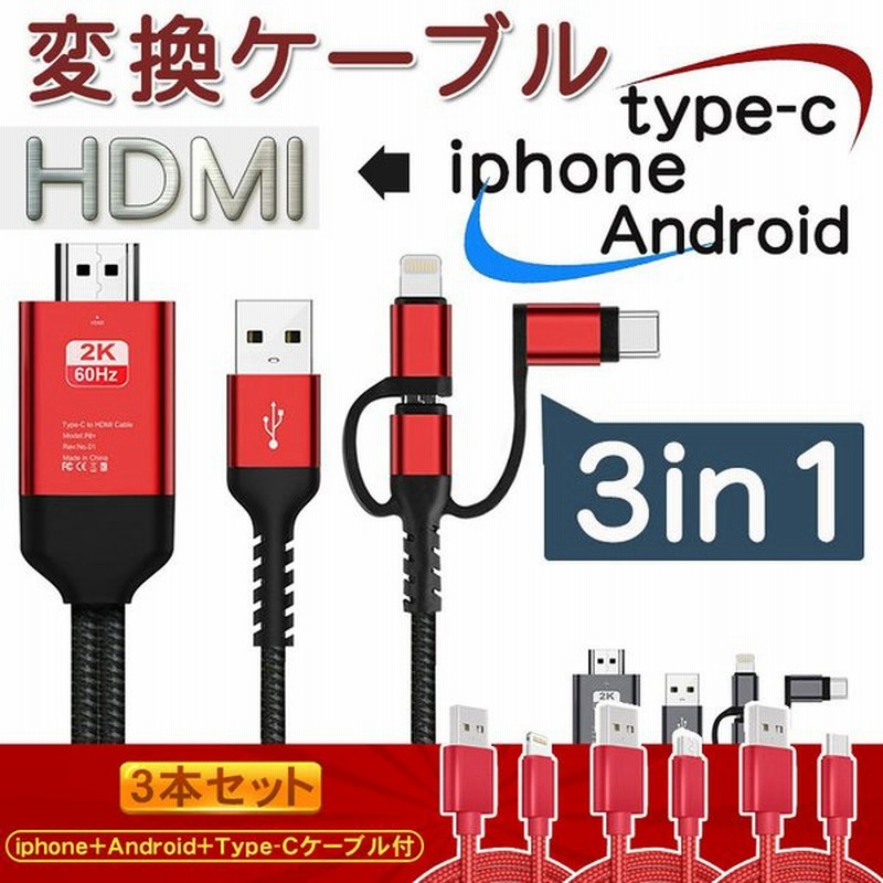 7周年記念イベントが HDMI変換ケーブル 得トクセール iphone スマホ 携帯をテレビに