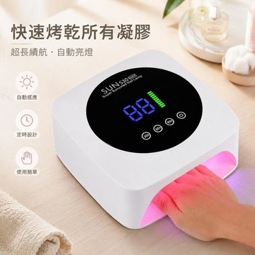 💅S30蓄電式美甲光療燈 美甲燈 甲油膠照燈 指甲烤燈 美甲工具 光療機 凝膠美甲燈 家用 紅光照燈 57燈珠
