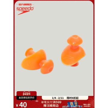 Speedo/速比濤 Ergo硅膠柔軟舒適護耳雙層設計 青少年游泳耳塞
