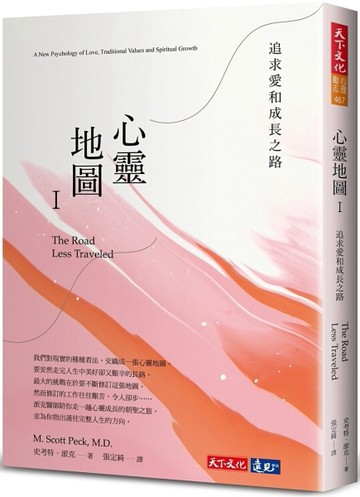 心靈地圖I（2022年新版）[二手書_良好]