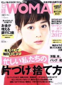  日経ＷＯＭＡＮ(１　Ｊａｎｕａｒｙ　２０１７) 月刊誌／日経ＢＰマーケティング