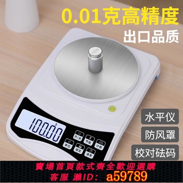 【全網低價 可打統編】高精度電子天平秤0.01精準電子稱專用實驗室分析黃金珠寶商用克稱