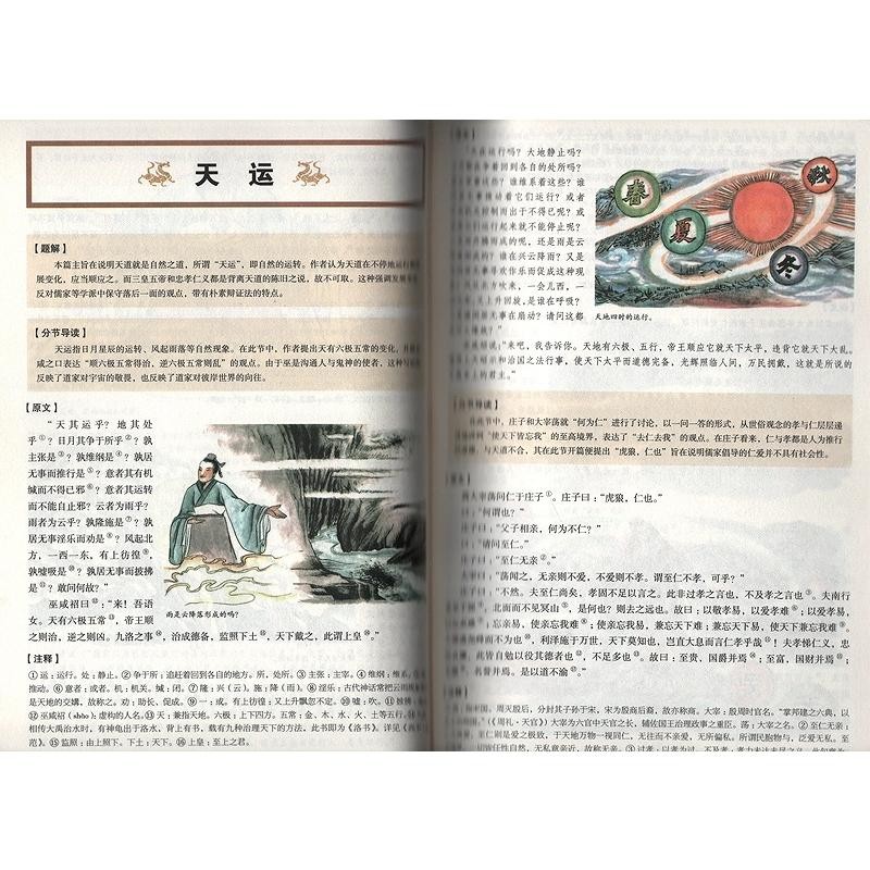 荘子全書 中国古典文学 人文思想 中国語版書籍/庄子全u0026#20070; | LINEショッピング