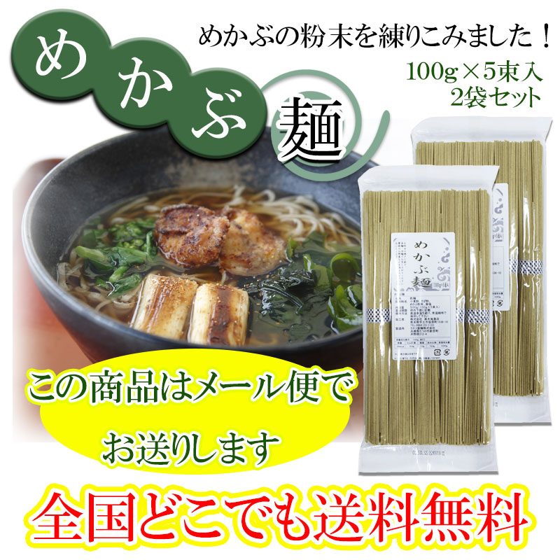 珍味　めかぶ麺１００ｇ×５束入×２個セット（ヤマトメール便で送料無料）