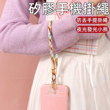 發光小熊掛件 手機防丟掛繩 手提繩 炫彩漸變掛繩 手機掛繩 卡通掛繩 手機扣環 手機腕帶 可拆式掛繩 掛片 手機吊繩