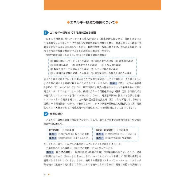 今日からできる理科授業ICT活用 (KS科学一般書)