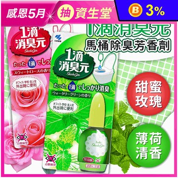 【小林製藥】一滴消臭元 馬桶芳香劑 馬桶除臭劑 20ml