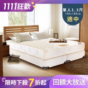 德泰 歐蒂斯系列 頂級釋壓飯店款 彈簧床墊-單人3.5尺