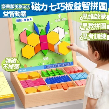 木盒磁吸七巧板幾何拼圖 適合3 至 6 歲孩童早教啟智 鍛煉思維手眼協調 幼兒園小學生適用 男女孩童休閒益智拼裝積木玩具