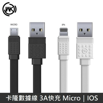 WK 卡隆數據線 Micro / Lightning / iPhone 3A快充 WDC-070