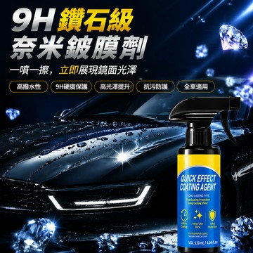 💥下殺價💥奈米級汽車增亮翻新劑 鑽石鍍膜劑 汽車鍍膜劑 汽車鍍膜劑  奈米車漆鍍膜  玻璃鍍膜 米鍍膜劑 鍍晶鍍膜噴