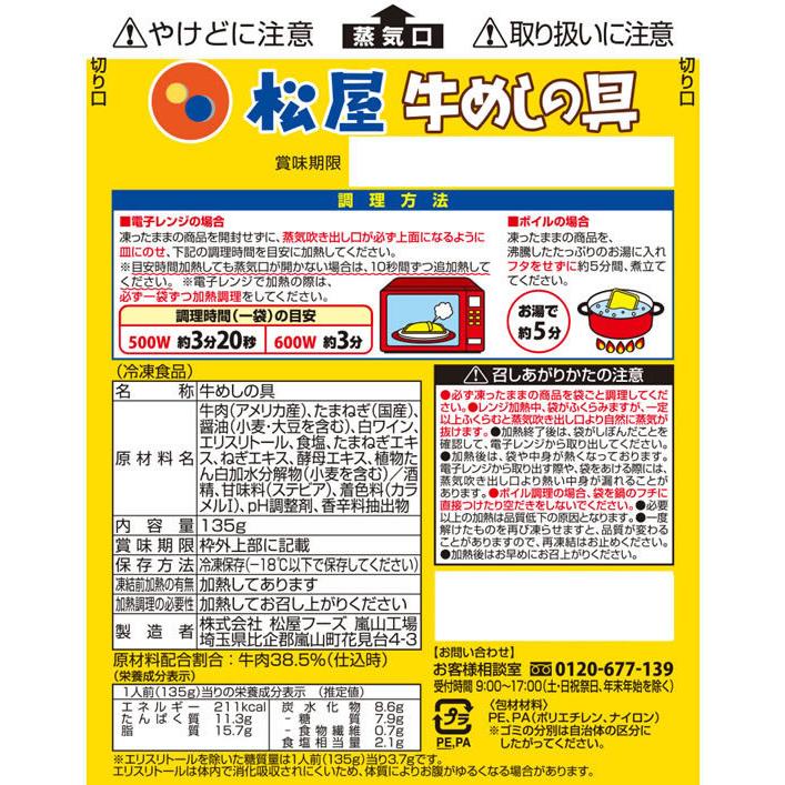 松屋フーズ 松屋 糖質オフ牛めしの具 20袋 肉類 加工品 お取り寄せグルメ