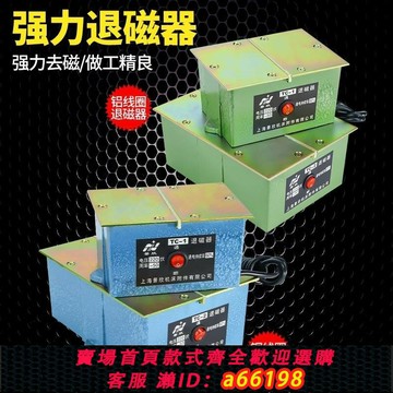 【台灣公司 可開發票】正品退磁器消磁器去磁器TC-1退磁器 TC-2強力脫磁器金屬機