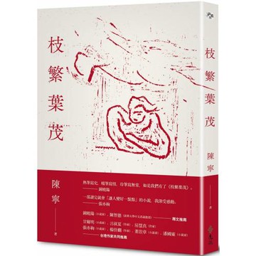 枝繁葉茂