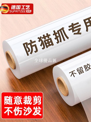 【全球優品匯】防貓抓沙發保護貼膜家具透明防護套防貓爪床邊罩寵物貓咪防抓神器