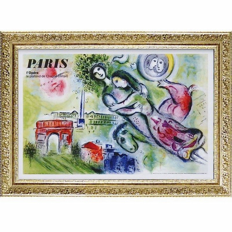 シャガール ロミオとジュリエット 絵画 アート 壁掛け おしゃれ 絵 インテリア 豪華な絵 内装 インテリア装飾風景画 古典絵画 現代アート シャガールの絵 通販 Lineポイント最大0 5 Get Lineショッピング
