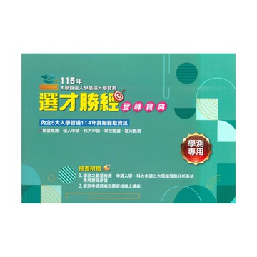 華逵高中114年大學甄選入學選才勝經