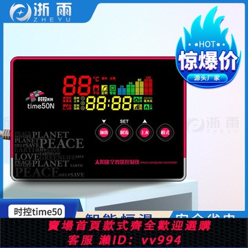 【最低價 公司貨】太陽能熱水器控制器自動上水控制儀智能儀表顯示屏面板配件大全