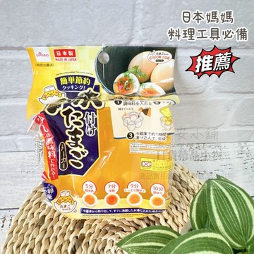 日本空運 W195 特價 大創熱銷商品 溏心蛋醃製器 輕鬆醃蛋製作 大創明星商品 日本媽媽超愛用