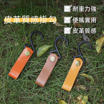 【熱銷好評】萬用皮革掛勾 車用掛勾 露營掛勾 收納掛勾 帳篷掛勾 掛勾 瑞鴻百貨