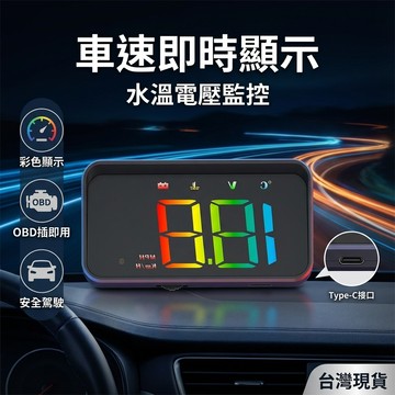 【台灣現貨】 新款彩色OBD抬頭顯示器 HUD type-C抬頭顯示器 水溫 電壓
