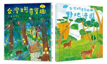 本土自然教室 ╳ SDGs保育生態套書（台灣生態尋寶趣＋野地漫遊：漫畫＋遊戲＋知識，108課綱環境