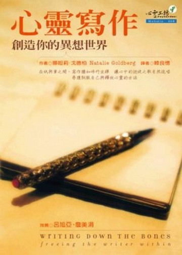 心靈寫作[二手書_良好]