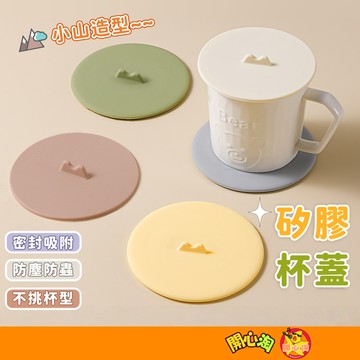 矽膠杯蓋 奶油系杯蓋 小山矽膠杯蓋 貓耳矽膠杯蓋 茶杯蓋 防塵杯蓋 防燙杯蓋 防塵防漏杯蓋 防塵杯蓋 蓋子