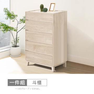時尚屋 [5U11]洛菲2.6尺五斗櫃5U11-327-免運費/免組裝/斗櫃