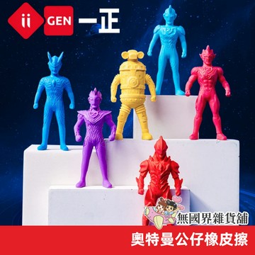 台灣現貨 一正文具 超人力霸王 奧特曼公仔橡皮擦 立體橡皮擦 澤塔奧特 橡皮擦 立體公仔