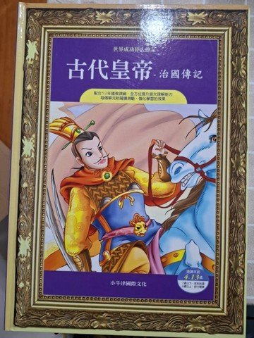 【古代皇帝】[二手書_良好]