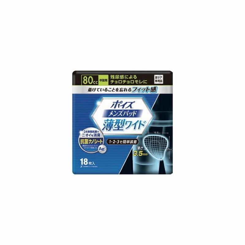 全国組立設置無料 ポイズメンズパッド薄型ワイド安心の中量用 ケース fucoa.cl