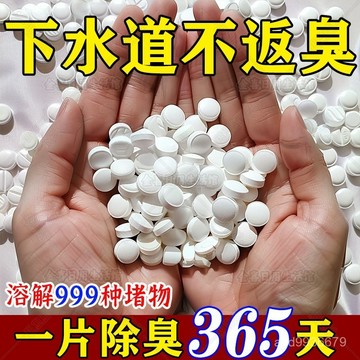⚡現貨+台灣倉出貨8H⚡管道除臭清潔泡騰片下水道防臭衛生間地漏反味除臭劑異味分解神器