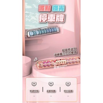 💡💡波點夜光停車牌💡💡