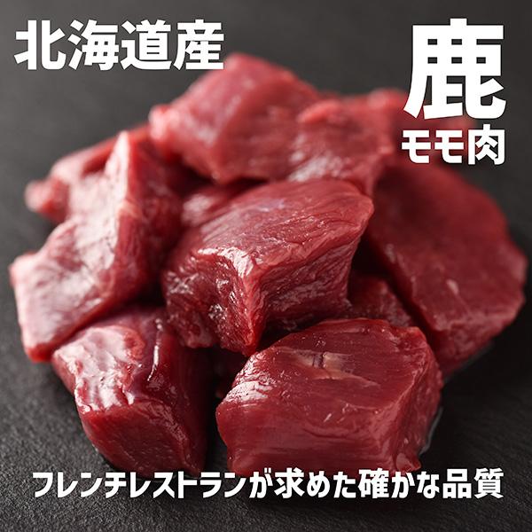 蝦夷鹿　モモ肉 300g×5袋 北海道ジビエ