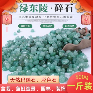 中秋免運~園林南京鵝卵石鋪路原石魚缸裝飾花盆天然綠東陵瑪瑙碎石彩色石頭 雙11全館免運